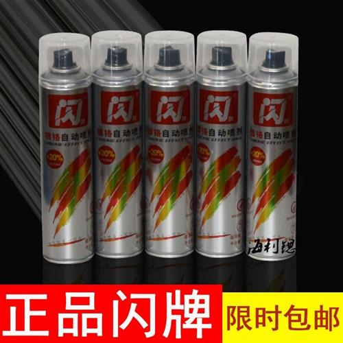 闪牌300ml镀铬自动喷漆不锈钢金属专用 汽车金属喷字仿电镀色亮漆