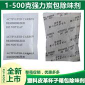 1g2克5克活性炭小包皮革服装 箱包塑料保温杯子去异味除味剂工业用