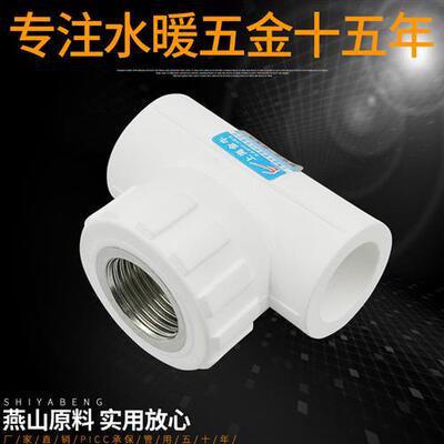 PPR内丝三通 内牙三通T20 T25 T32 4分6分 ppr水管管件加厚款