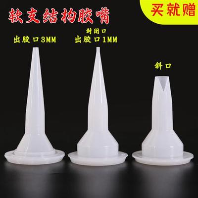 通用型打胶嘴头门窗外墙结构胶头嘴软胶头995软枪头结构胶枪头子