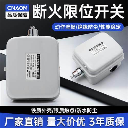 LX44-20A 40A断火限位器行车起重机吊车行车升降电动葫芦行程开关 - 封面