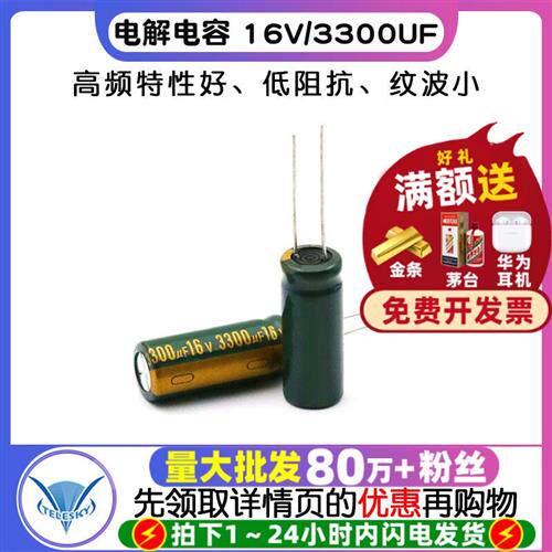 高频 电解电容 16V/3300UF 10*25MM 直插 铝电解电容器(5个)