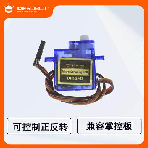DF9GMS 360度微型舵机 (1.6Kg)