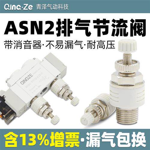 精品电磁阀节流可调消声器排气阀ASN2-M5塑料消音器ASN2-01节流阀