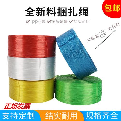 缝包绳新料包装线蔬菜捆绑绳废纸捆绑绳扎包绳口袋塑料绳彩色白色