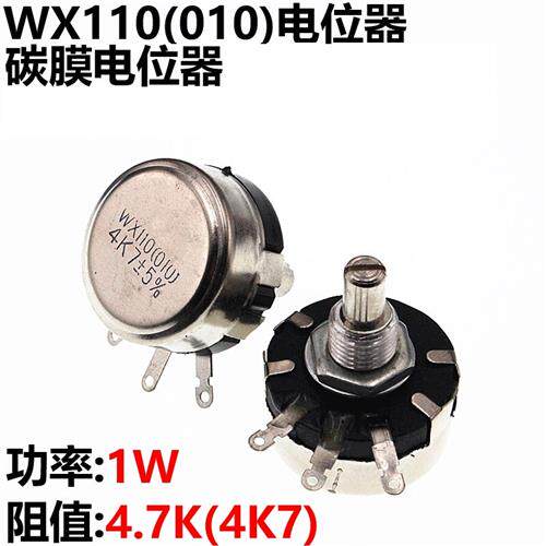 WX110 010 WX010 4.7K 4K7 可调电位计 单圈电位计 可调电阻 碳膜