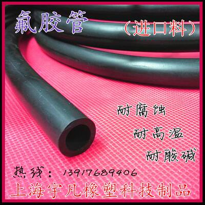 氟胶管 氟橡胶软管 2mm3mm4mm5mm6mm7mm8mm9mm10mm12mm16mm25mm