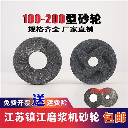 江苏辽宁豆浆机砂轮商用磨浆机100/125/130/150型磨石砂轮片配件