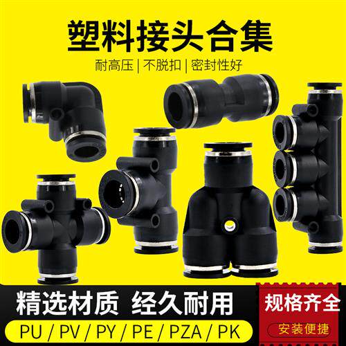 气管快接三通变径8转6mm直接PU管空压机配件快插黑色气动快速接头
