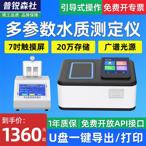 多参数水质测定仪COD总磷总氮浊度氨氮BOD重金属污水快速分析仪
