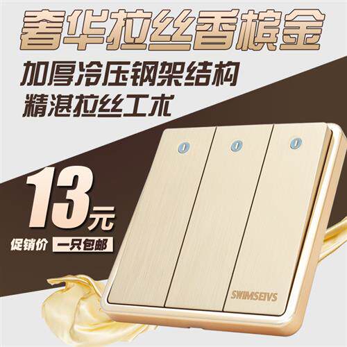 86型墙壁开关插座金色拉丝大板三开双切开关带萤光灯三位双联开关
