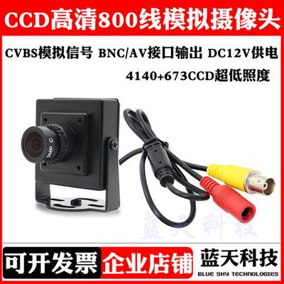 高清800线模拟监控摄像4140+673CCD超低照度摄像头彩色黑白BNC/AV