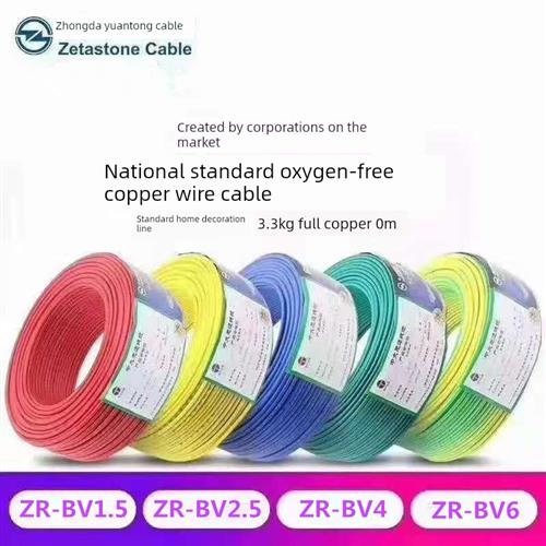 中大美元电源线阻燃Bv1.5 2.5 4 6 10平方米国家标准单芯家用铜芯