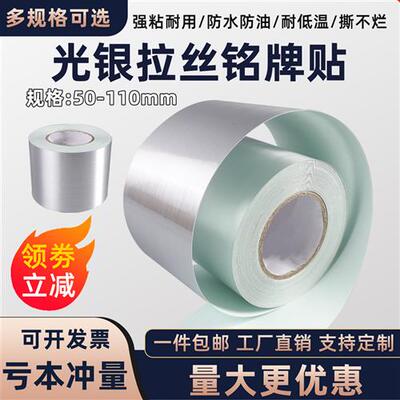 光银拉丝铝标牌 防水不干胶标签 80x50mm设备标示铭牌客制化