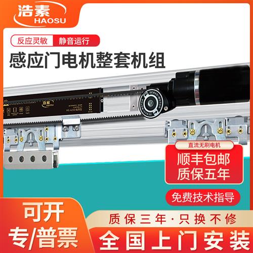 浩素玻璃自动门电机整套机组感应门禁控制器电动平移门轨道