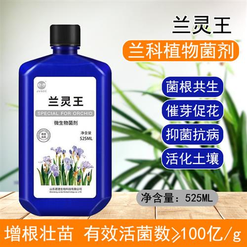 兰灵王兰花专用有机营养液肥料EM菌...