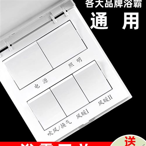 浴霸开关四开五开防水86型暗装卫生间五合一灯风暖风机取暖器通用 电子/电工 浴霸专用开关 原图主图