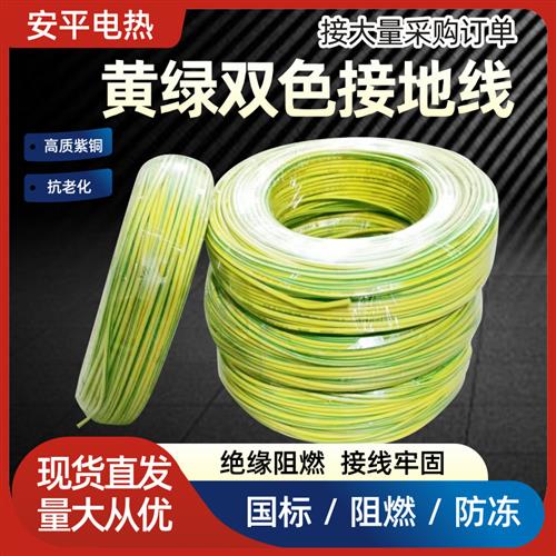 纯铜光伏黄绿双色接地电线 线BVR2.5/4/6/10/16平方多股软装修接