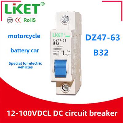 摩托电动瓶车专用 小型断路器 空气开关 DZ47-63 B32直流空开100V