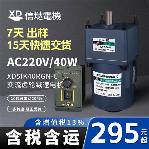 信垯 40W交流齿轮减速电机220V单相电动机微型慢速感应电机小马达
