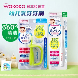 日本進口和光堂360度手柄嬰兒訓練牙刷親子幼童寶寶軟毛乳牙刷