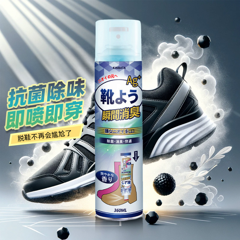 银离子Ag+Kinbata除臭喷雾