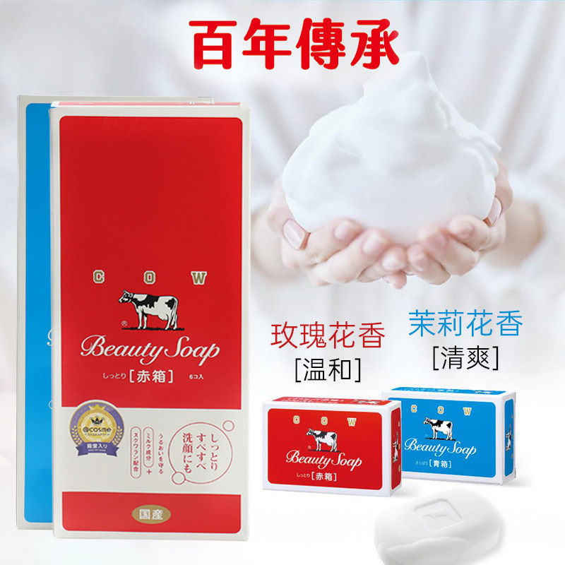 日本进口COW牛乳石碱洁面沐浴肥皂清爽保湿滋润女生洗脸牛奶香皂