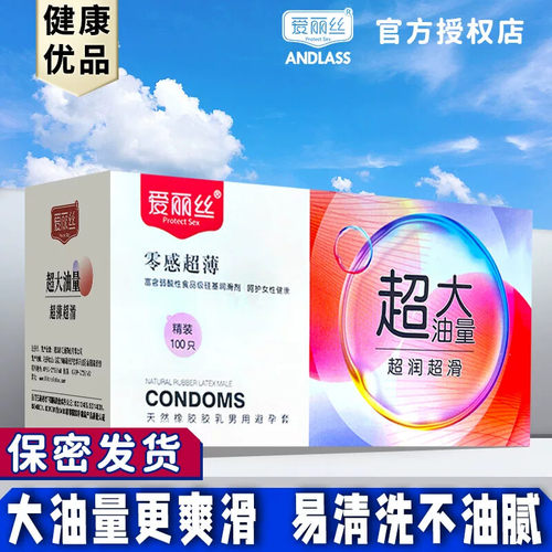 爱丽丝超薄超滑大油量避孕套100只官方旗舰店