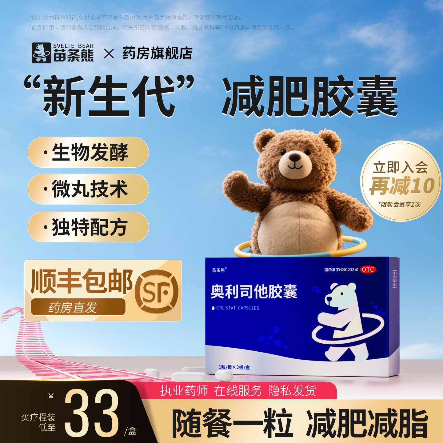 苗条熊奥利司他胶囊正品官方旗舰店OTC非处方药排油减重瘦身减脂