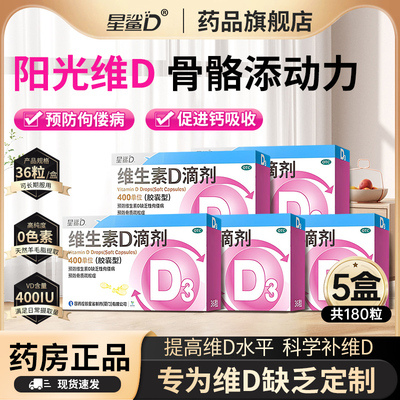 【星鲨】维生素D滴剂400IU*36粒/盒
