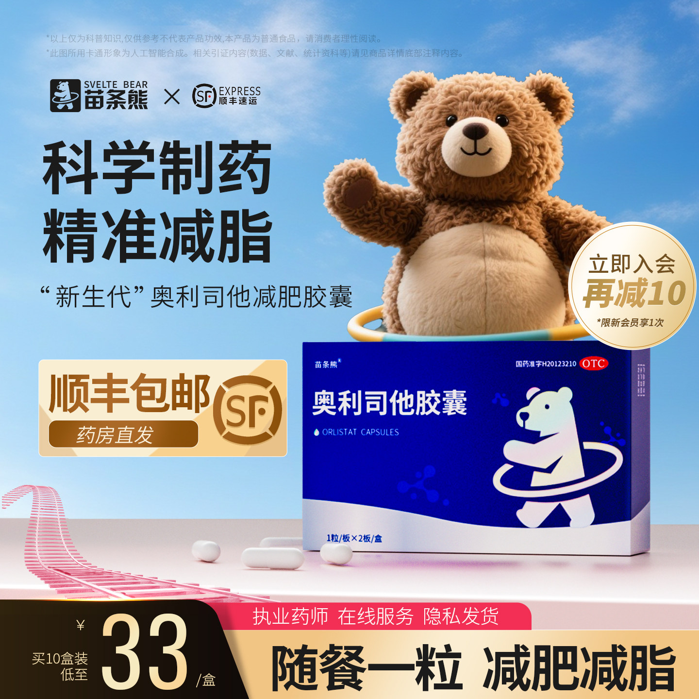 苗条熊奥利司他胶囊OTC非处方药排油减重瘦身减肥减脂官方旗舰店