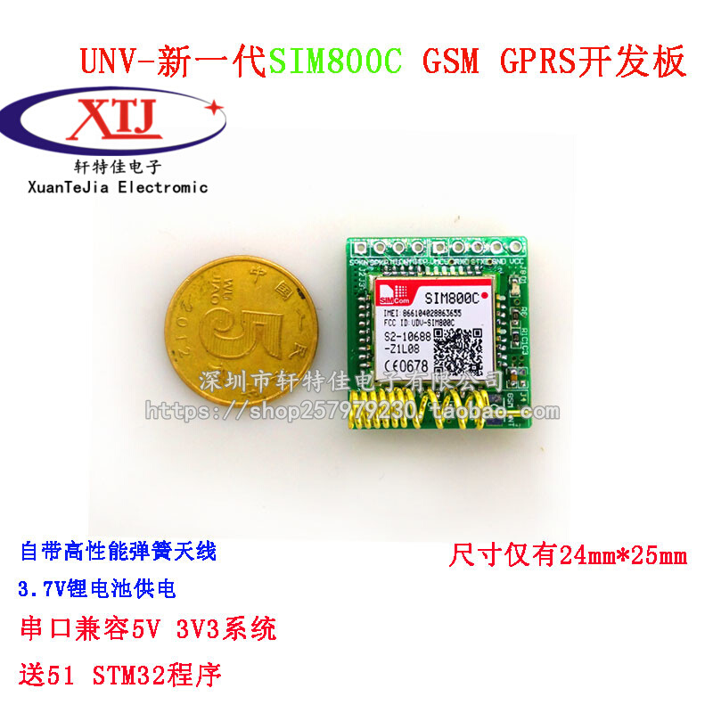 SIM800C模块短信\彩信GSM|GPRS开发板模块无线通讯模块超SIM900A