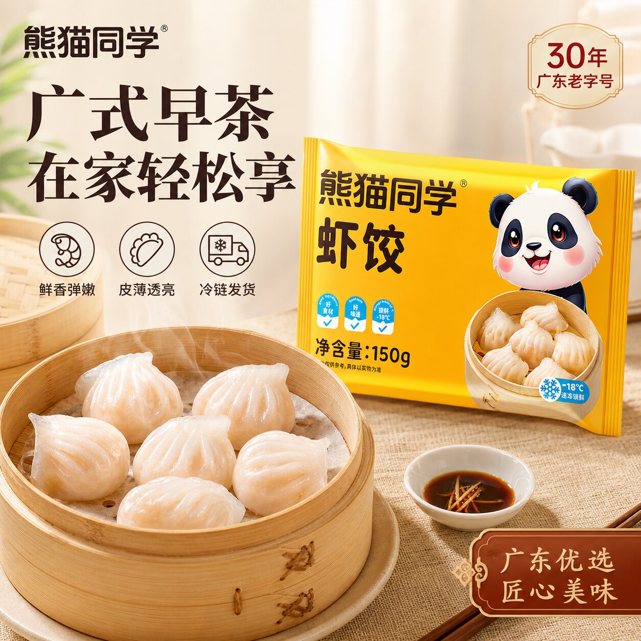 熊猫同学虾饺皇广式茶楼同款 大颗鲜虾 Q弹爆汁 早餐宵夜必备
