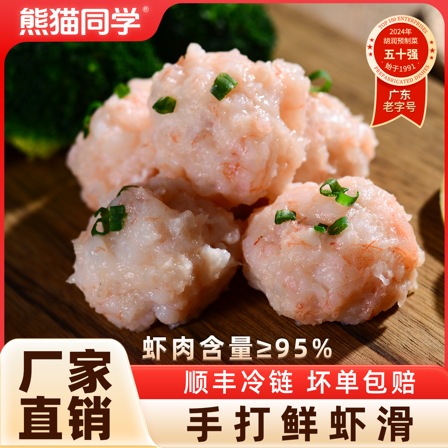 熊猫同学虾滑半成品虾丸冷冻商用批发食堂外卖火锅食材酒店采购,水产肉类/新鲜蔬果/熟食,包装虾类预制菜,淘宝优惠券,粉丝福利购,淘宝优惠卷