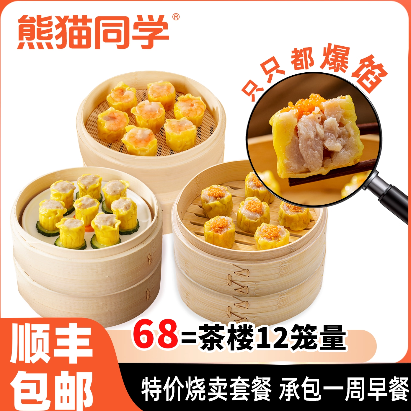 广式干蒸烧卖虾仁鱼籽烧麦纯肉早餐广式早茶点心早餐蒸食品半成品,粮油调味/速食/干货/烘焙,烧麦/烧卖,淘宝优惠券,粉丝福利购,淘宝优惠卷