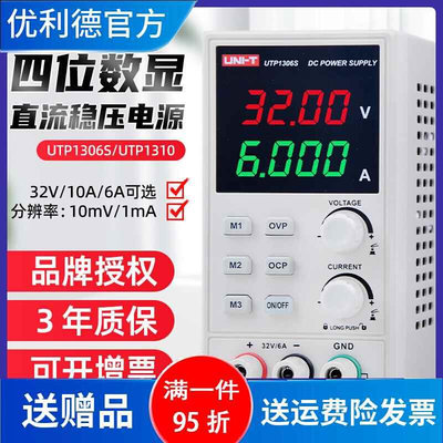 优利U德TP1306S数显可调直流稳压电源32V6A5高精度毫安级1310程控