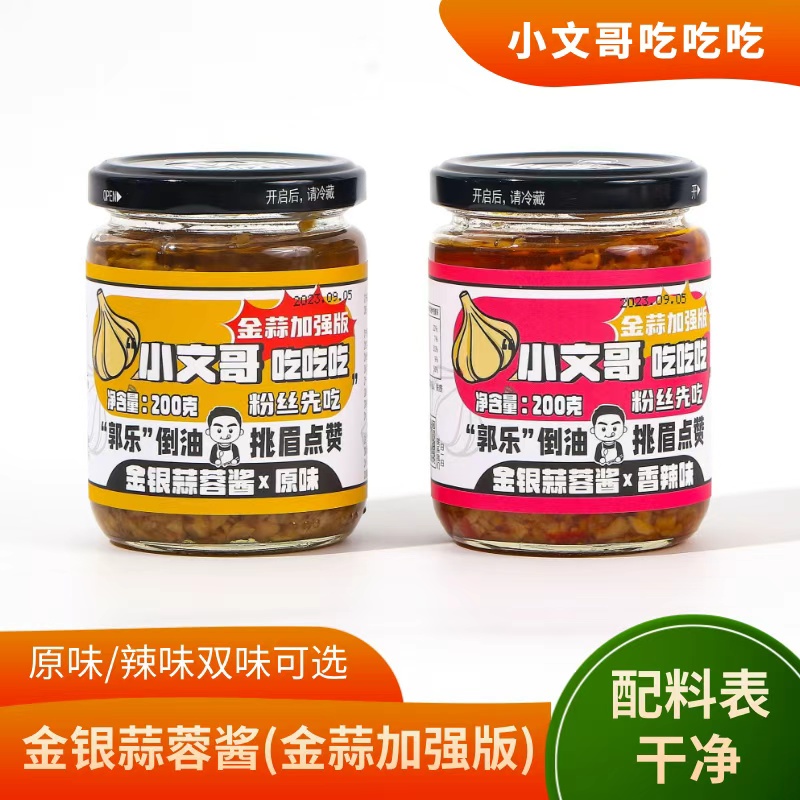 加强版蒜蓉酱小文哥吃吃吃蘸酱