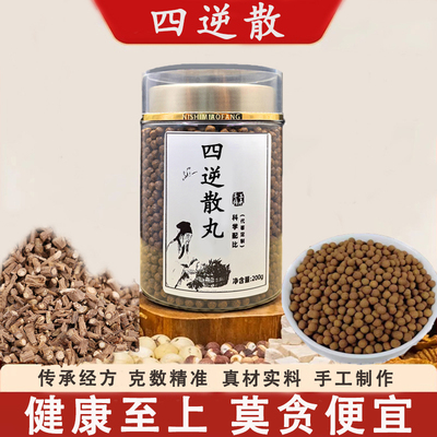 张仲景四逆散中药材丸剂原料柴胡白芍炙甘草倪海厦汤茶包手脚冰凉