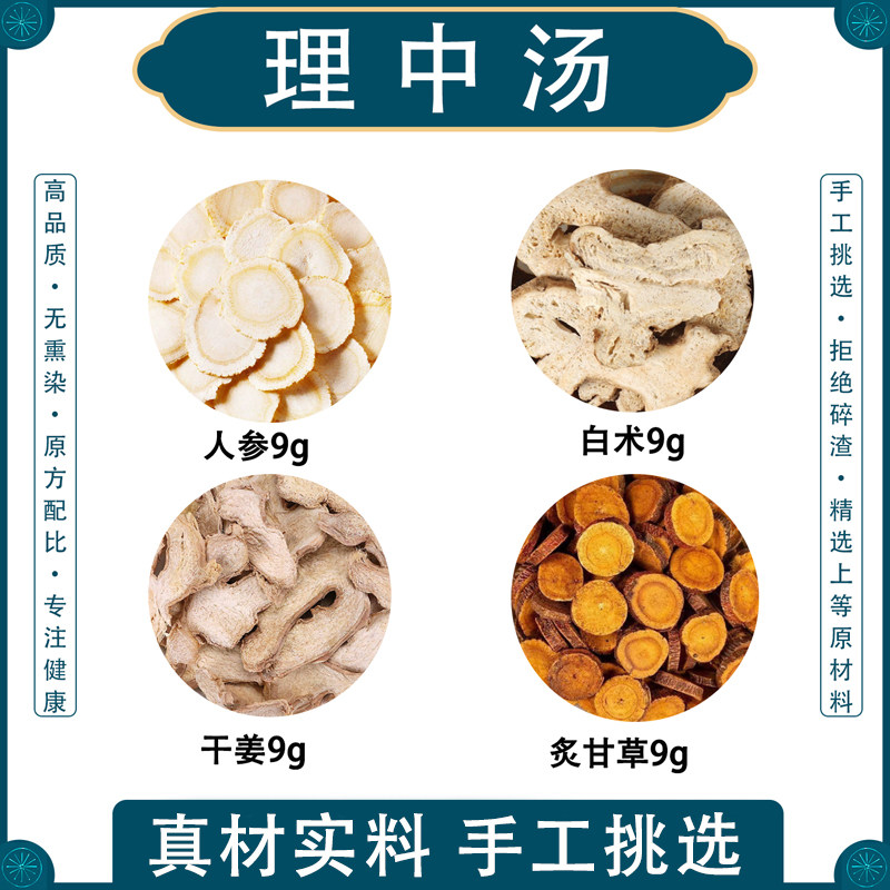理中汤中药材正品原料人参白术干姜炙甘草温胃虚寒茶包倪海厦推荐