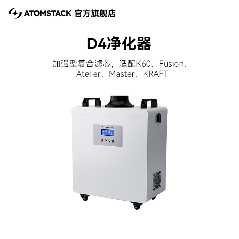 原子智造Atomstack D4净化器激光雕刻机烟雾净化木板亚克力切割
