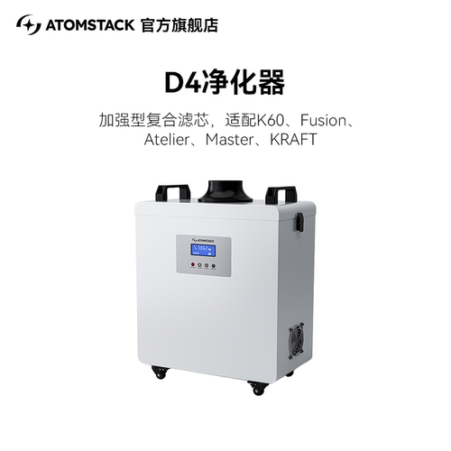 原子智造Atomstack D4净化器激光雕刻机烟雾净化木板亚克力切割