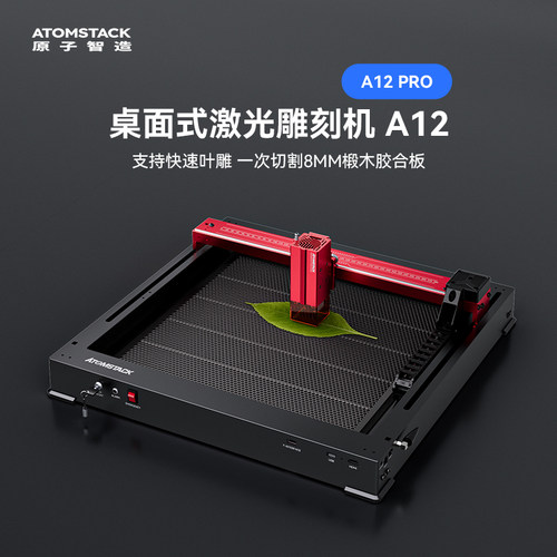 自动免安装激光雕刻机ATOMSTACK