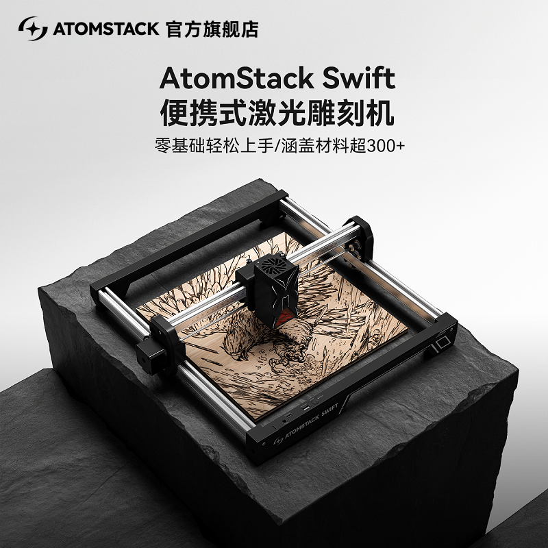 原子智造ATOMSTACK Swift激光雕刻机全自动桌面便携式小型打标机