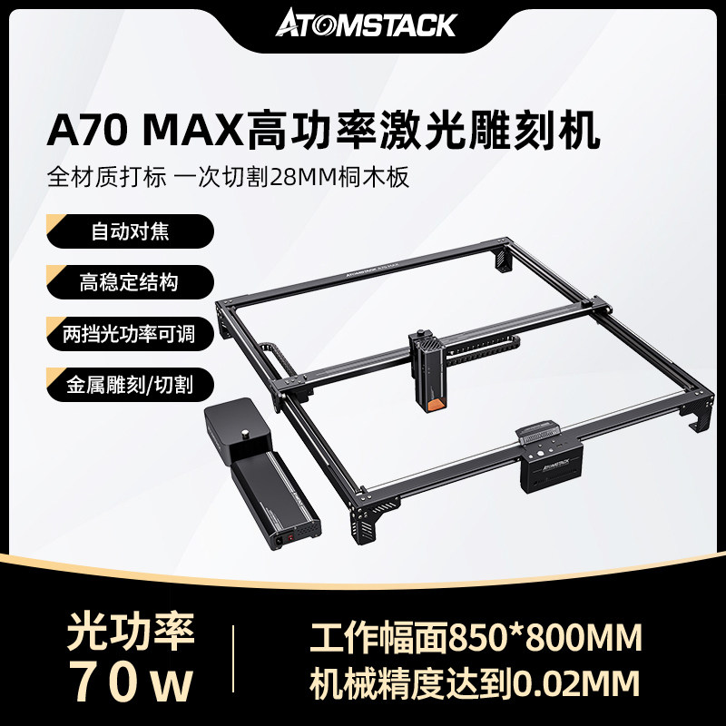 原子智造Atomstack A70激光雕刻机打标金属大功率木板亚克力切割,五金/工具,雕刻机,淘宝优惠券,粉丝福利购,淘宝优惠卷