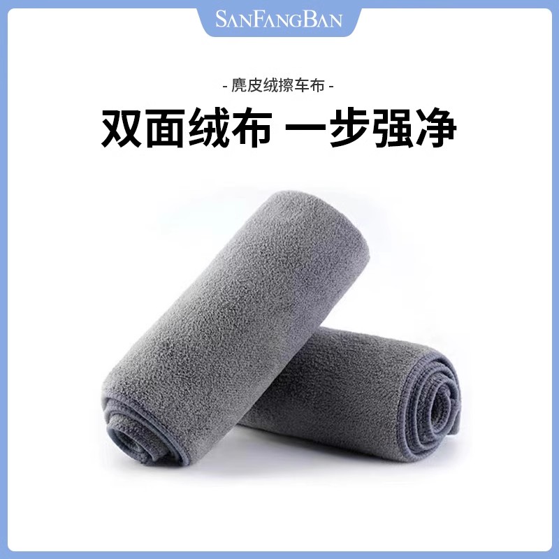 三方半擦车布麂皮绒强力吸水