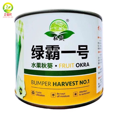 绿霸一号秋葵种子进口水果秋葵种