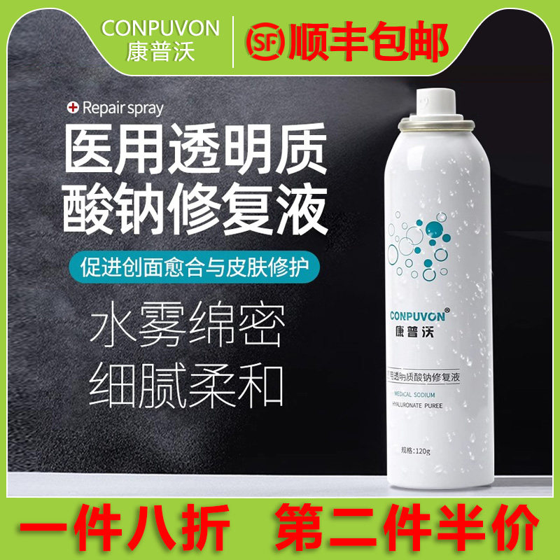 康普沃医用修复补水喷雾械字号晒后修护医美术后敏感肌肤大小容量