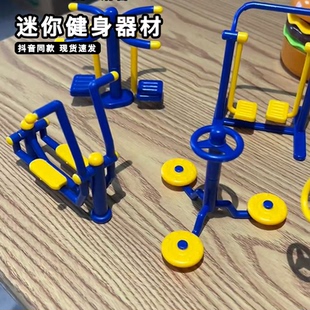 迷你健身器材模型仿真公园体育休闲运动器材玩具小区娱乐设施摆件