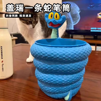 盖瑞一条蛇笔筒疯狂动物城2周边3d打印可爱盖瑞蛇学生桌面小笔筒