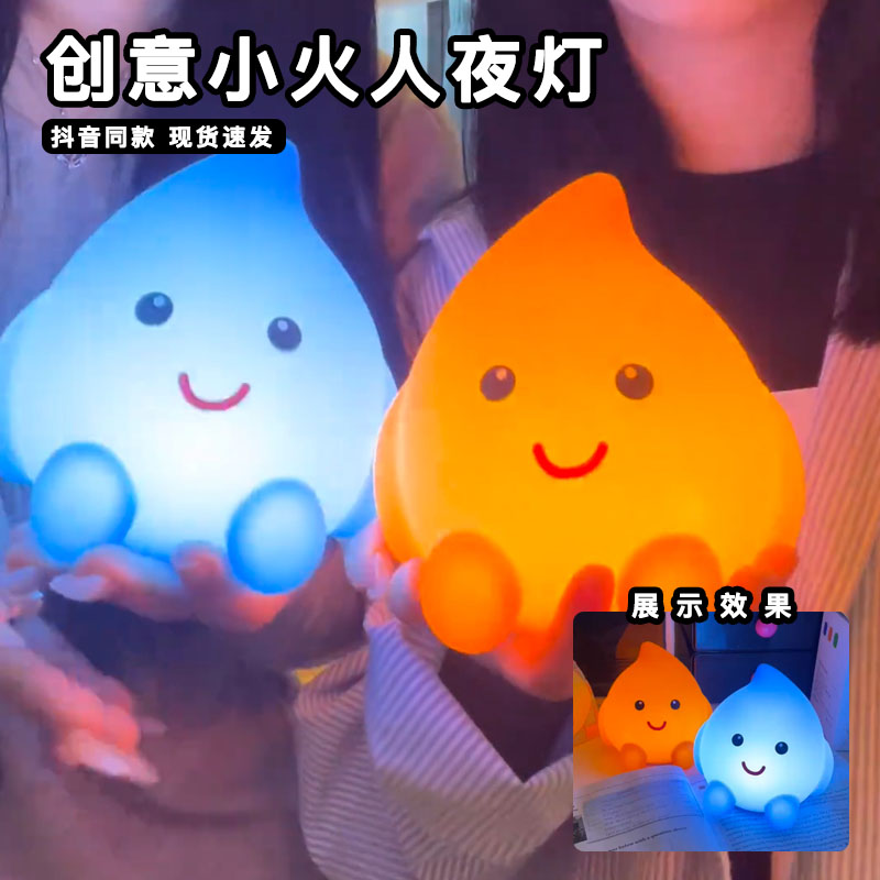 创意小火人夜灯可爱火焰续火花拍拍宿舍床上用卧室氛围睡眠灯网红